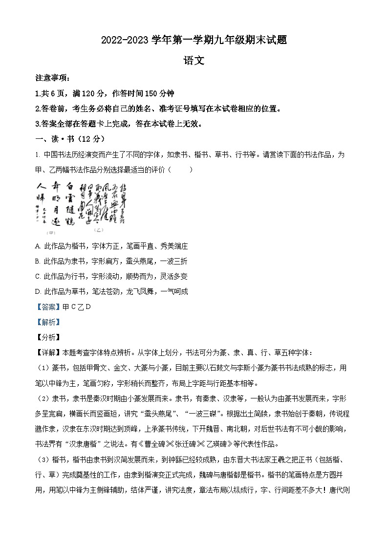 山西省怀仁市峪宏中学2022-2023学年九年级上学期期末语文试题第1页