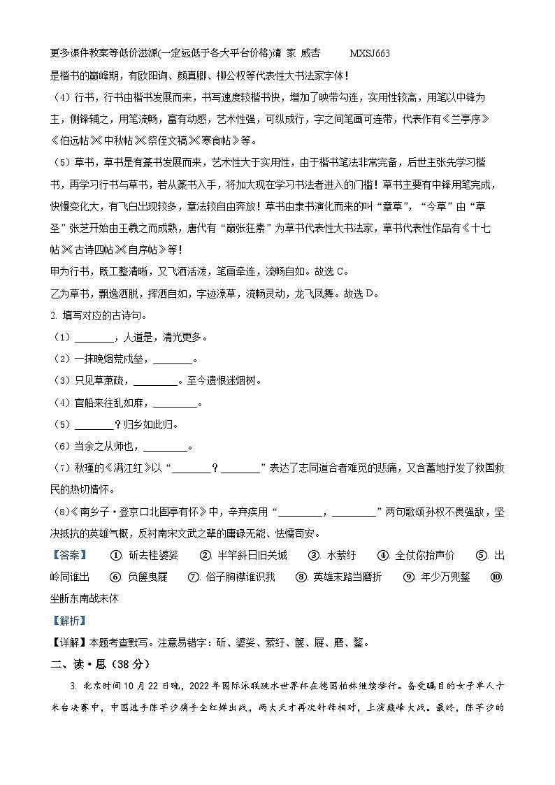 山西省怀仁市峪宏中学2022-2023学年九年级上学期期末语文试题第2页