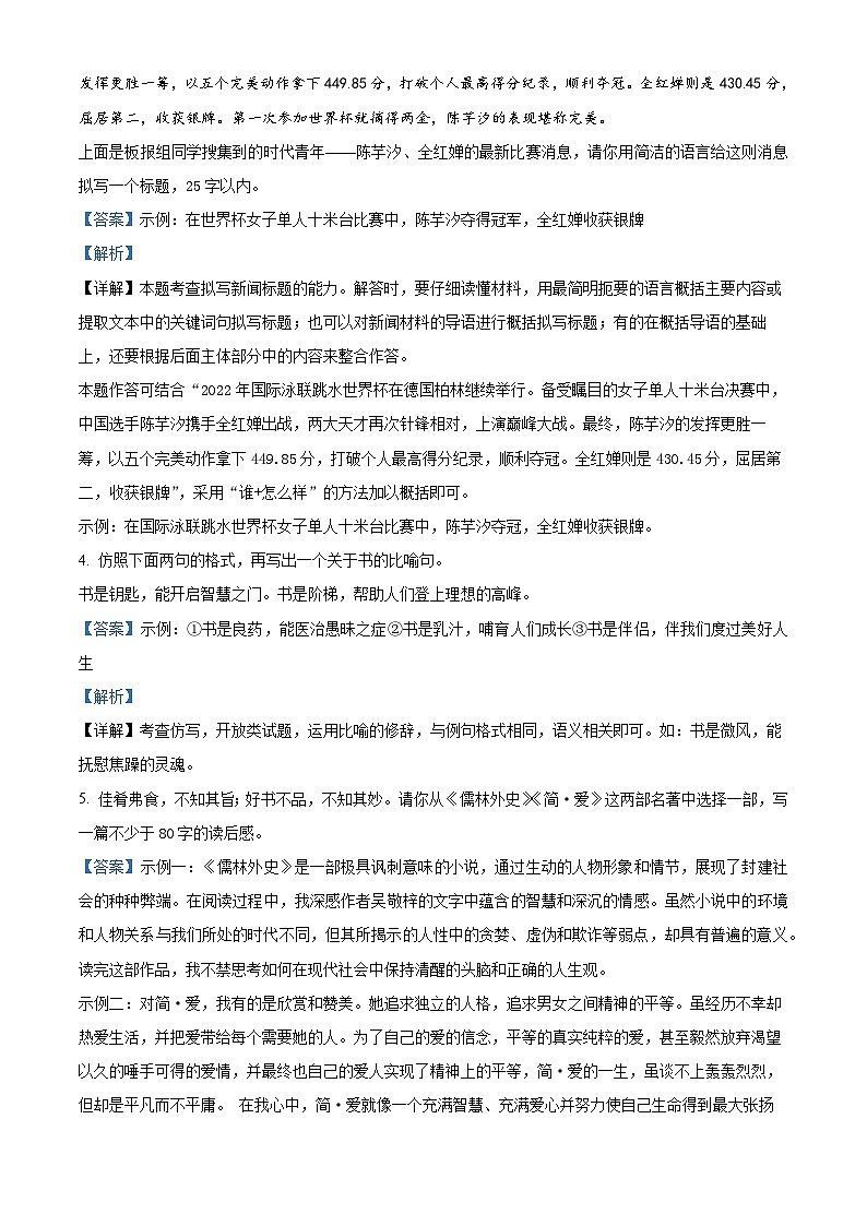 山西省怀仁市峪宏中学2022-2023学年九年级上学期期末语文试题第3页