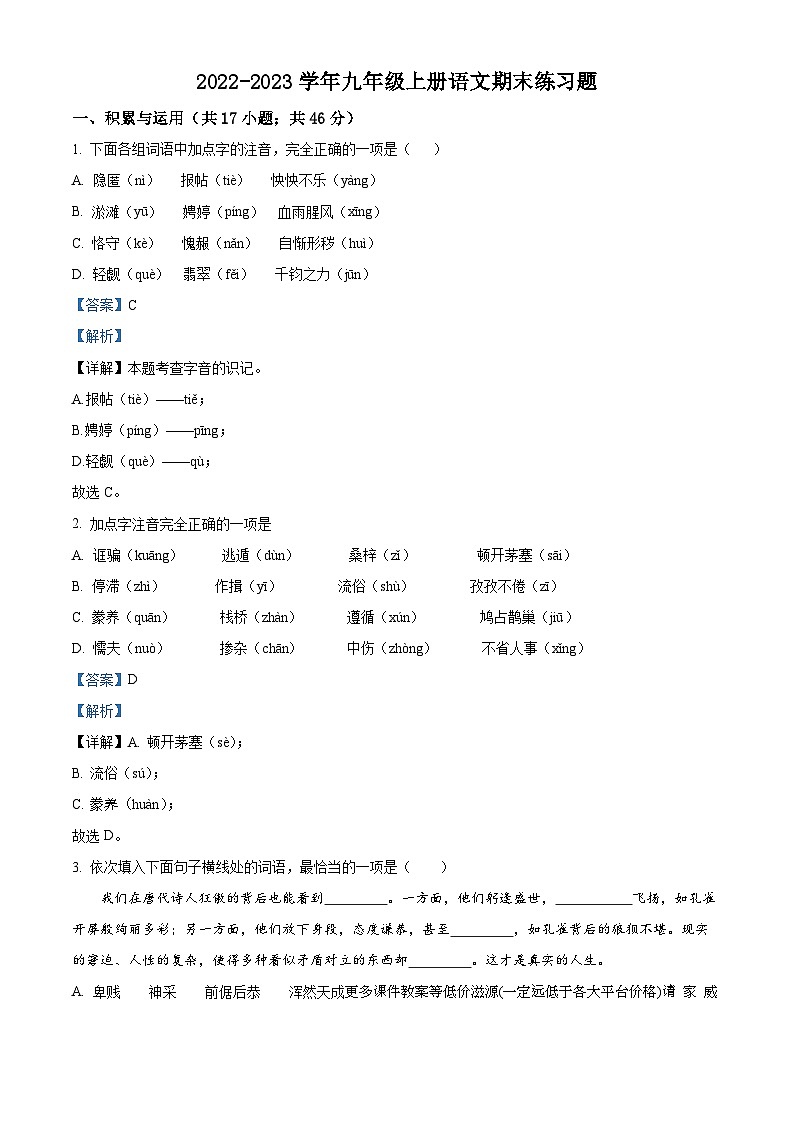 天津市津英中学2022-2023学年九年级上学期期末语文试题第1页