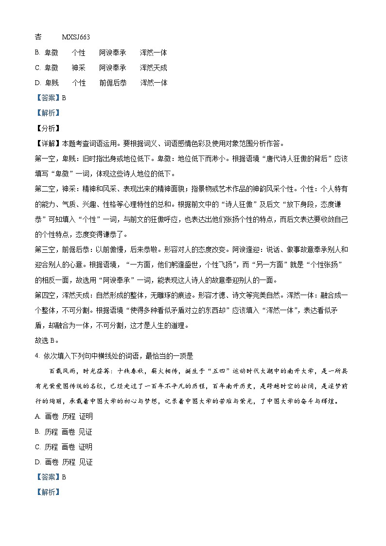 天津市津英中学2022-2023学年九年级上学期期末语文试题第2页