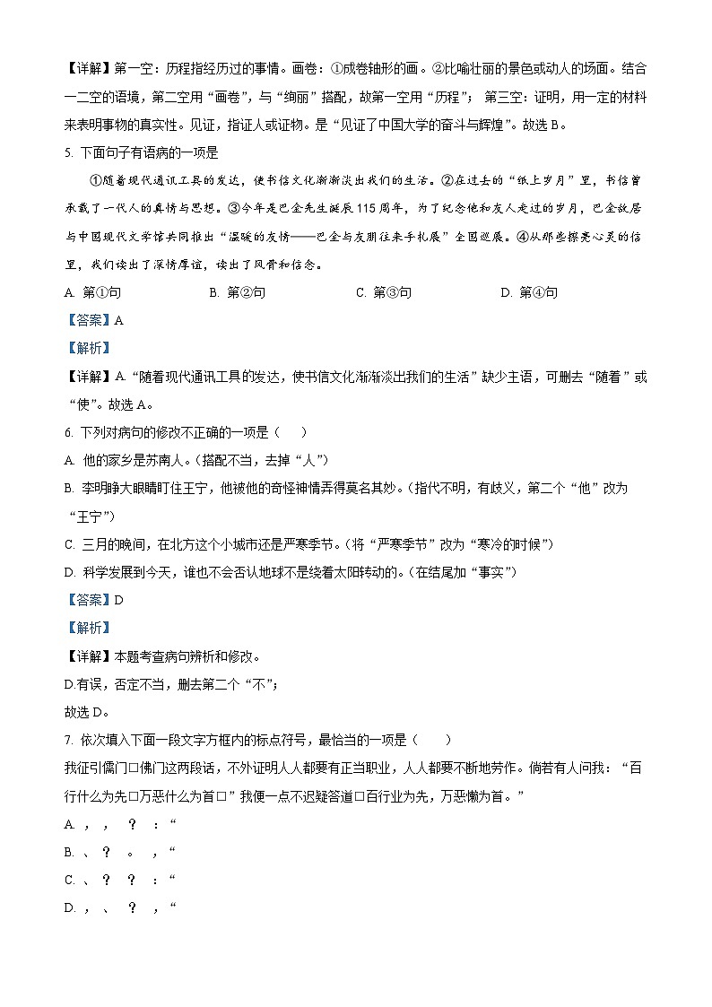 天津市津英中学2022-2023学年九年级上学期期末语文试题第3页