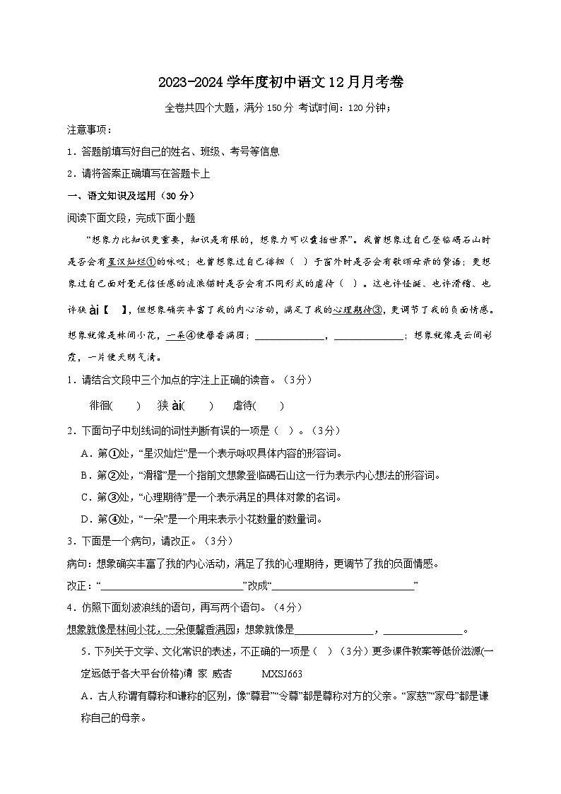 重庆市巴渝学校2023-2024学年七年级上学期12月月考语文试题01