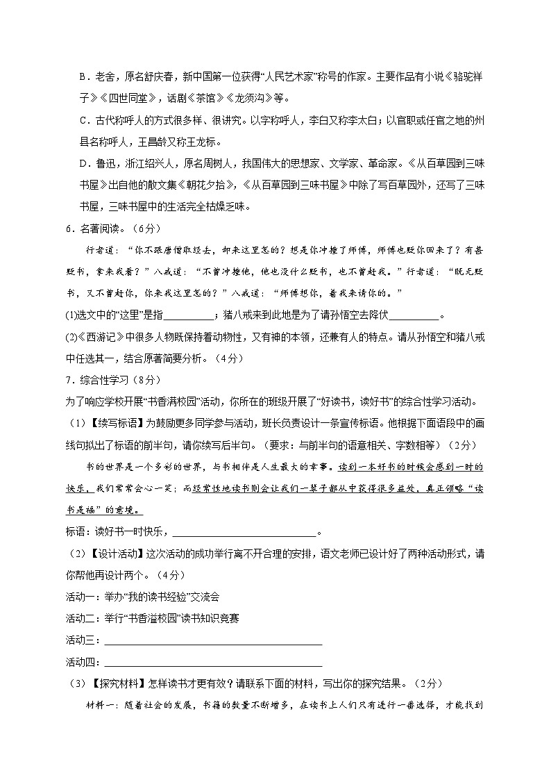 重庆市巴渝学校2023-2024学年七年级上学期12月月考语文试题02