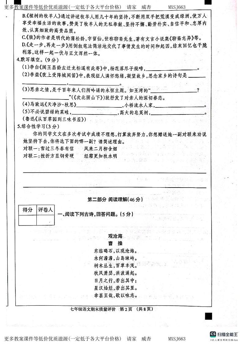 河北省衡水市景县第二中学2023-2024学年七年级上学期12月期末语文试题02