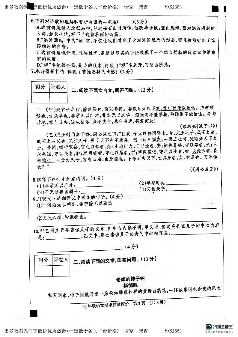 河北省衡水市景县第二中学2023-2024学年七年级上学期12月期末语文试题03