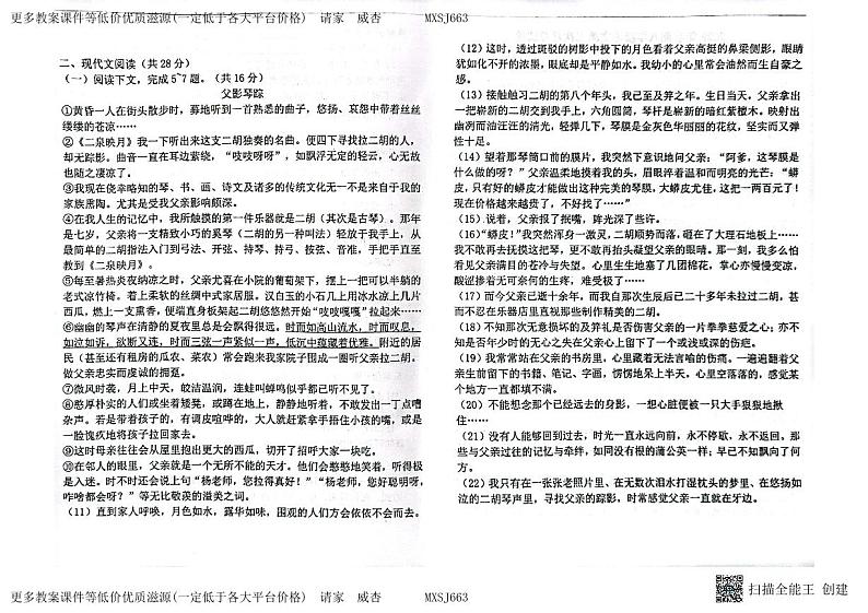 河南省南阳市第二十一学校2023-2024学年八年级上学期12月月考语文试题第2页