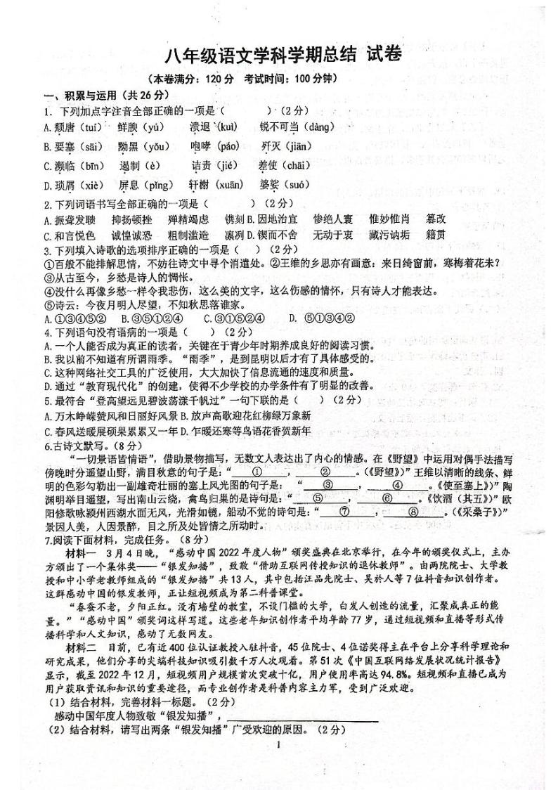 河南省郑州市第十一初级中学2023-2024学年八年级上学期12月月考语文试题01