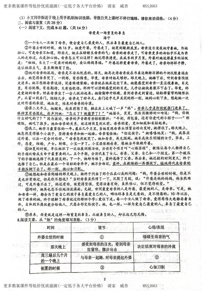 河南省郑州市第十一初级中学2023-2024学年八年级上学期12月月考语文试题02
