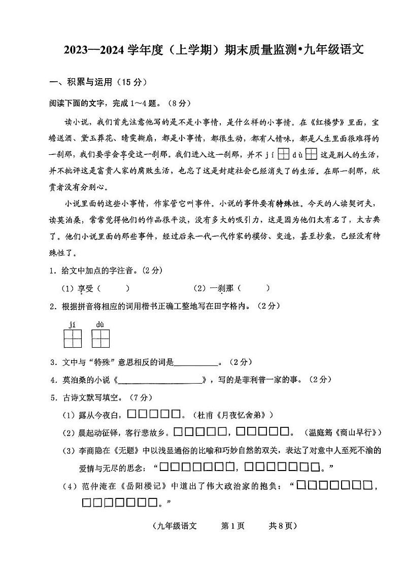 吉林省长春市朝阳区2023-2024学年九年级上学期12月期末考试语文试卷01