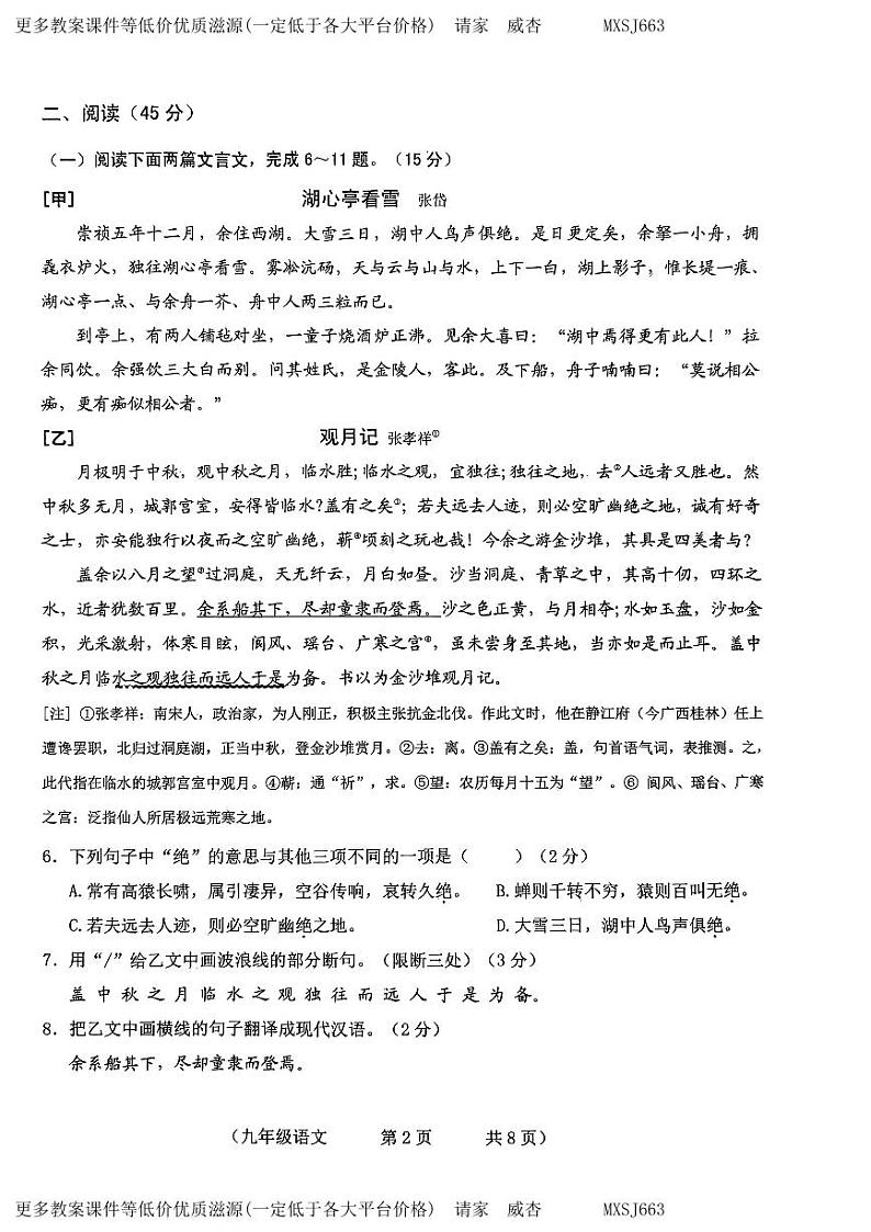 吉林省长春市朝阳区2023-2024学年九年级上学期12月期末考试语文试卷02