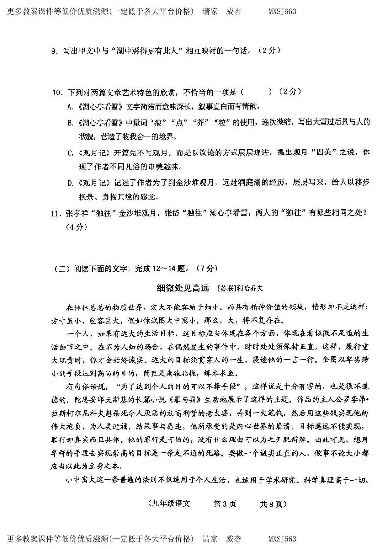 吉林省长春市朝阳区2023-2024学年九年级上学期12月期末考试语文试卷03