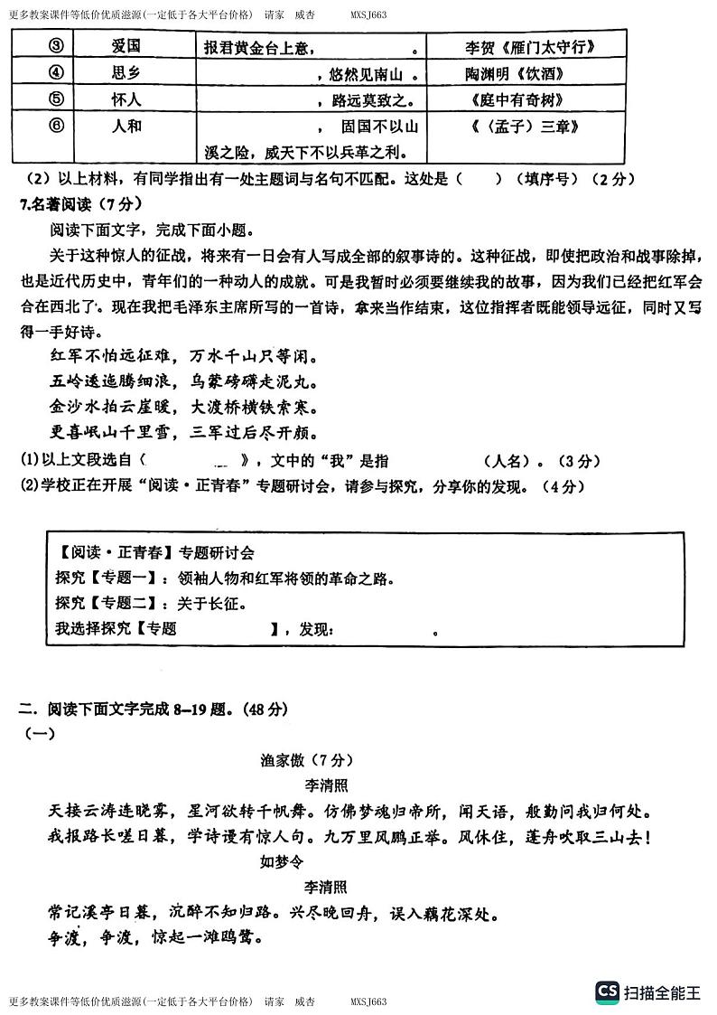 山东省德州市第九中学2023-2024学年八年级上学期12月月考语文试题02