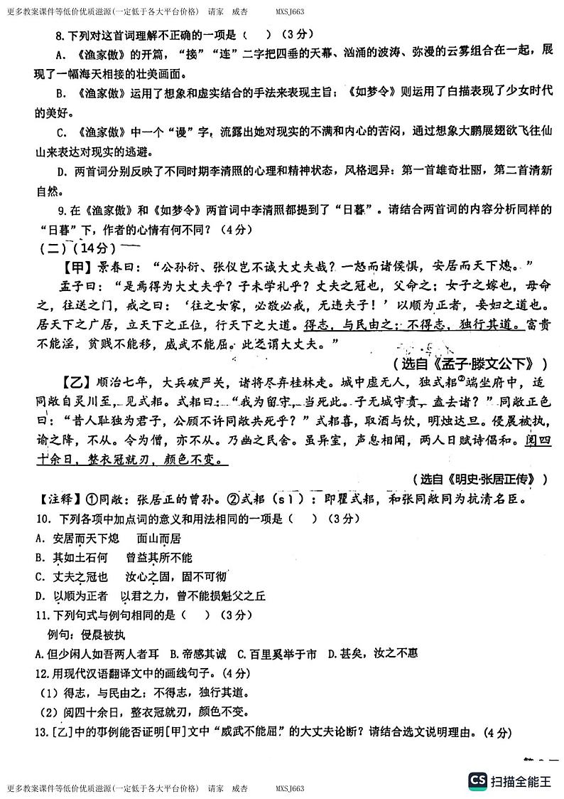 山东省德州市第九中学2023-2024学年八年级上学期12月月考语文试题03