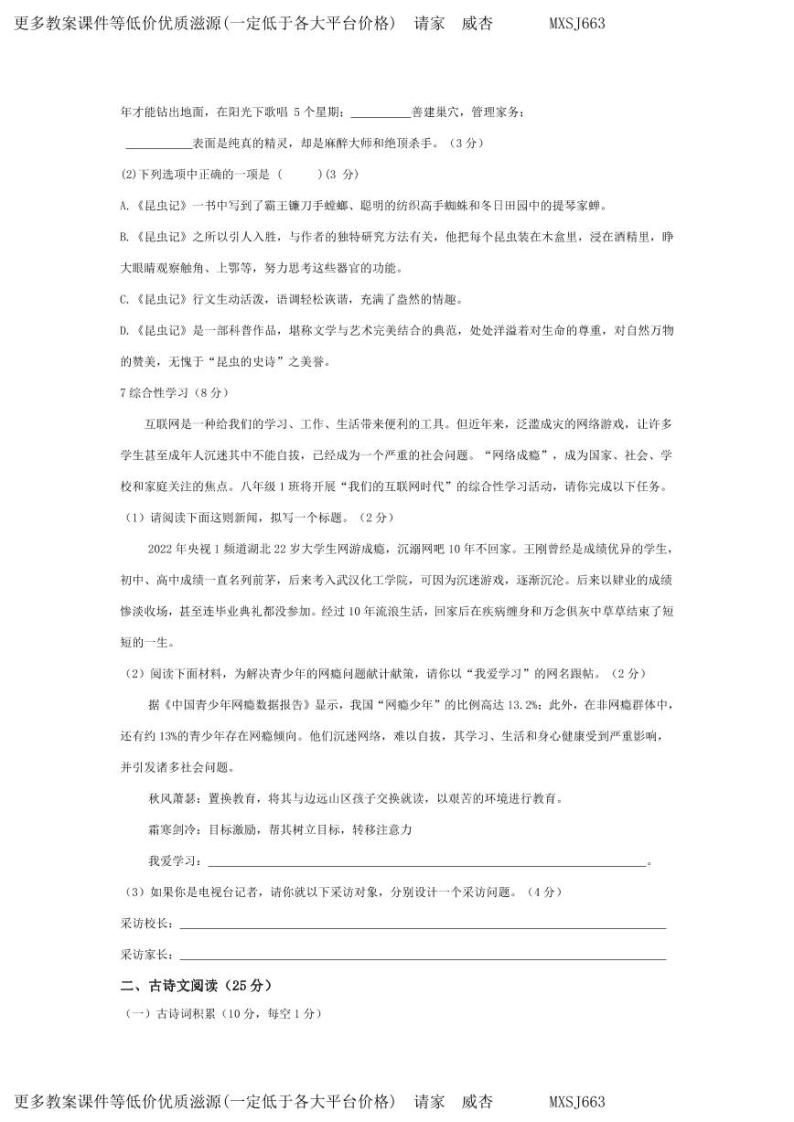 重庆市巴渝学校2023-2024学年八年级上学期12月月考语文试题02