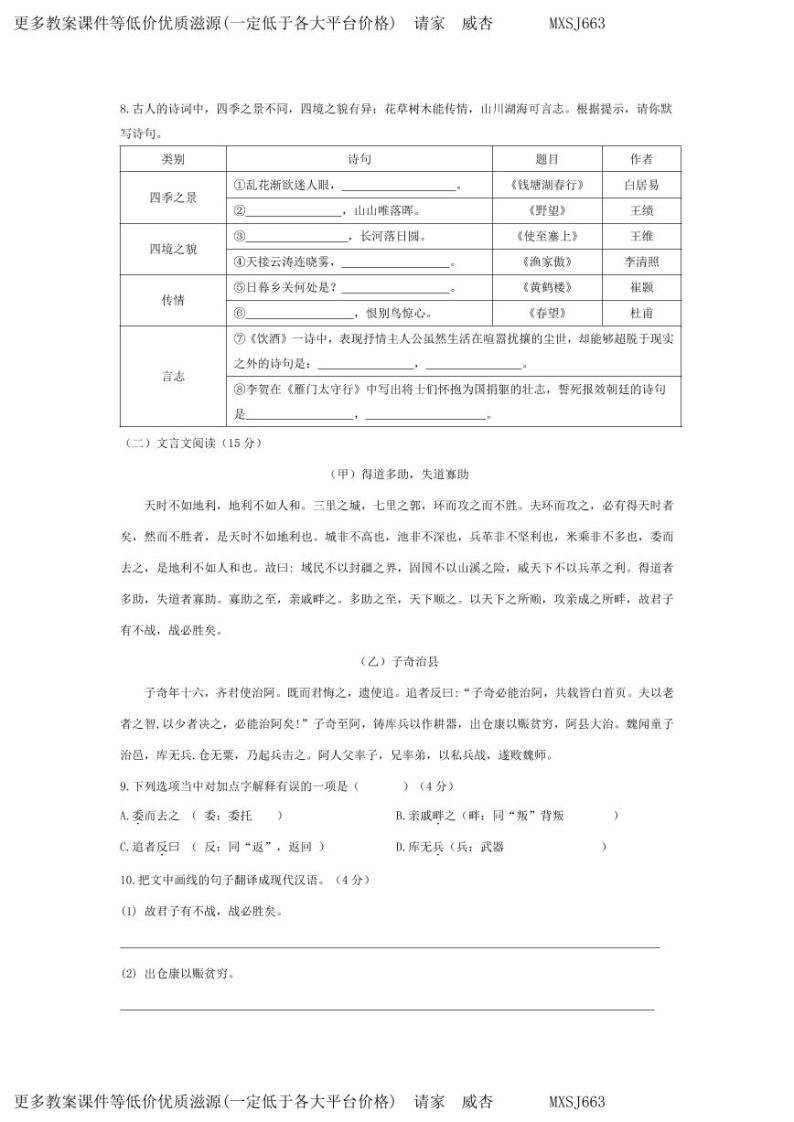 重庆市巴渝学校2023-2024学年八年级上学期12月月考语文试题03