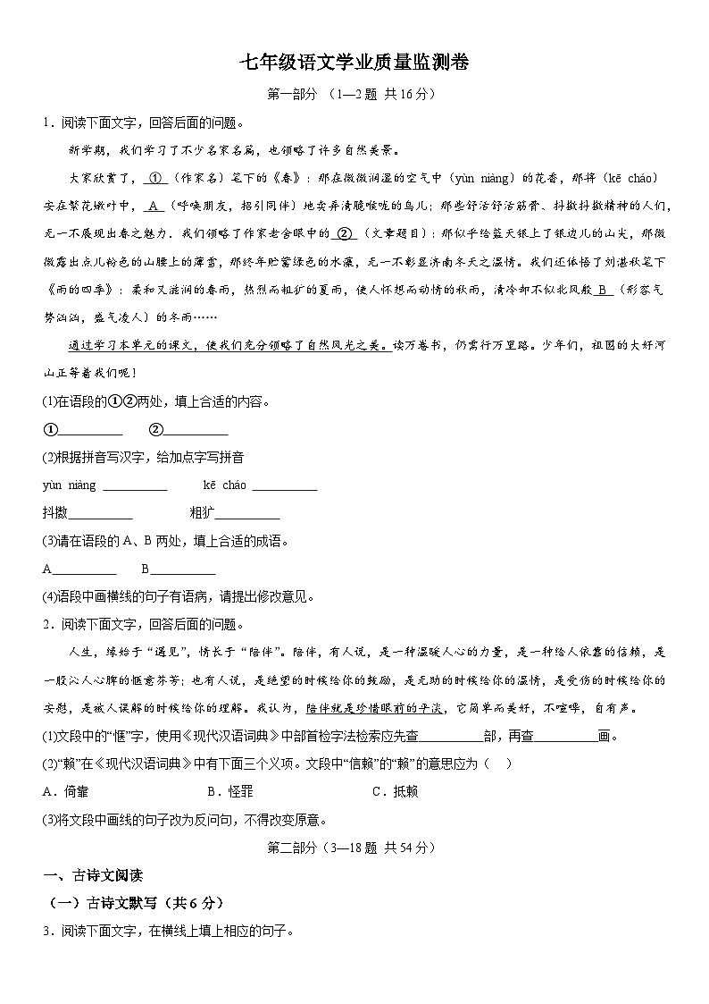 河北省保定市竞秀区2023-2024学年七年级上册期中语文试题(含解析)第1页