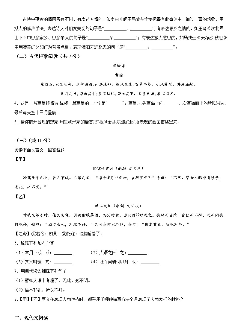 河北省保定市竞秀区2023-2024学年七年级上册期中语文试题(含解析)第2页
