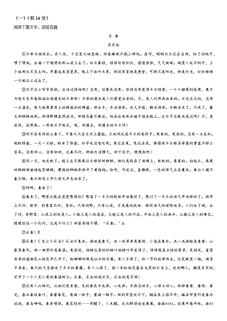 河北省保定市竞秀区2023-2024学年七年级上册期中语文试题(含解析)第3页