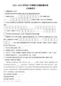 吉林省吉林市昌邑區(qū)2023-2024學(xué)年七年級(jí)上冊(cè)期中語文試題（含解析）