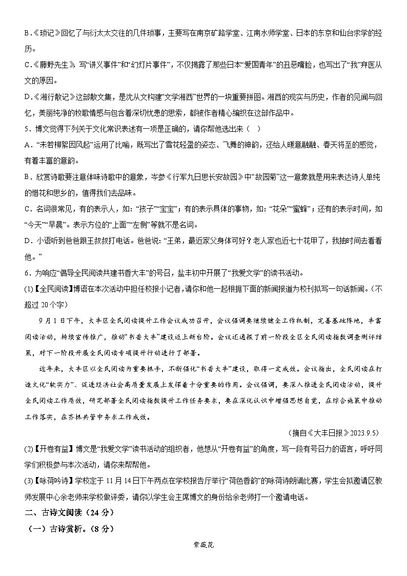江苏省盐城市大丰区2023-2024学年七年级上册期中语文试题(含解析)第2页