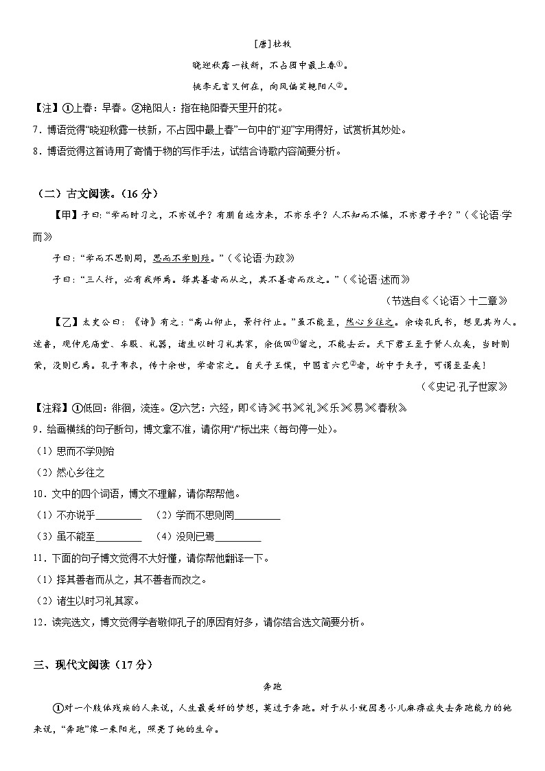 江苏省盐城市大丰区2023-2024学年七年级上册期中语文试题(含解析)第3页