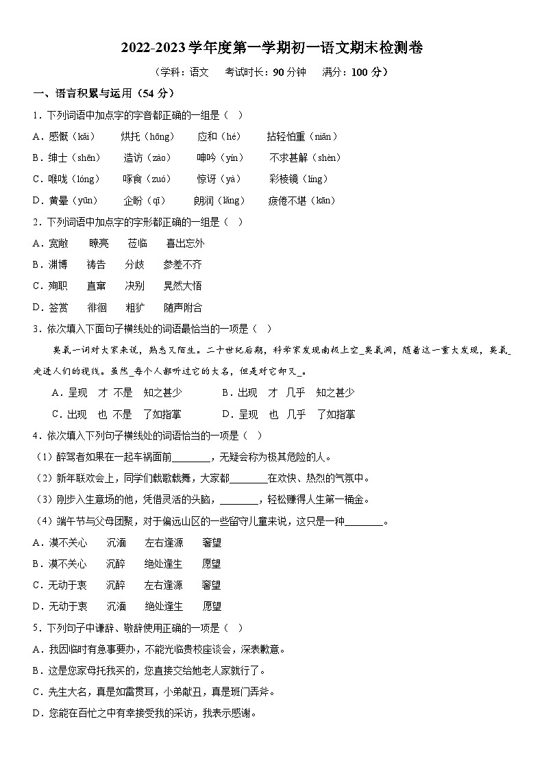 辽宁省大连市第七十六中学2022-2023学年七年级上册期末语文试题(含解析)01