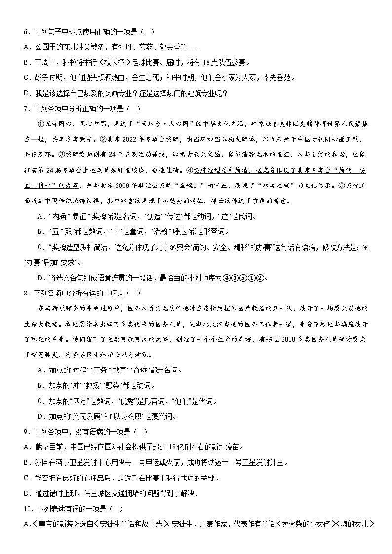 辽宁省大连市第七十六中学2022-2023学年七年级上册期末语文试题(含解析)02
