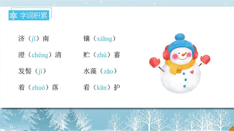 部编版语文七上第2课《济南的冬天》(课件)04