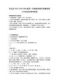 吉林省松原市乾安县2023-2024学年上学期八年级语文期末试题（图片版，含答案）