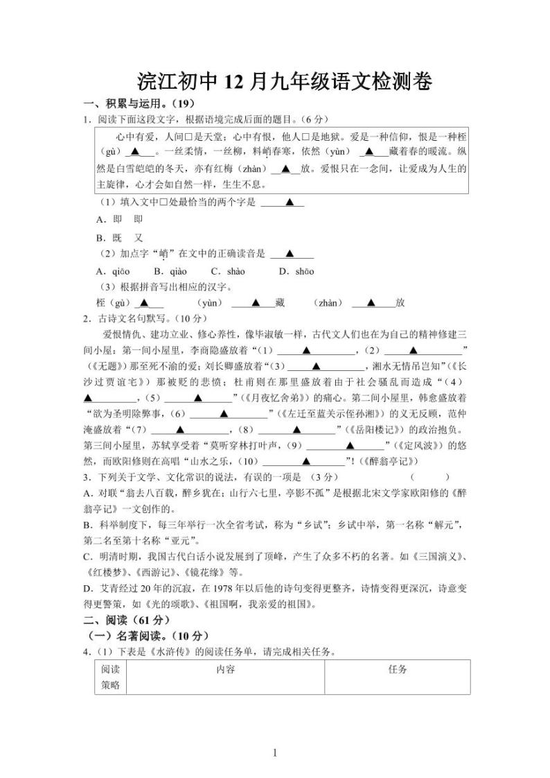 浙江省绍兴市诸暨浣江初中2023-2024学年上学期九年级语文12月阶段性独立作业试卷（含答案）01