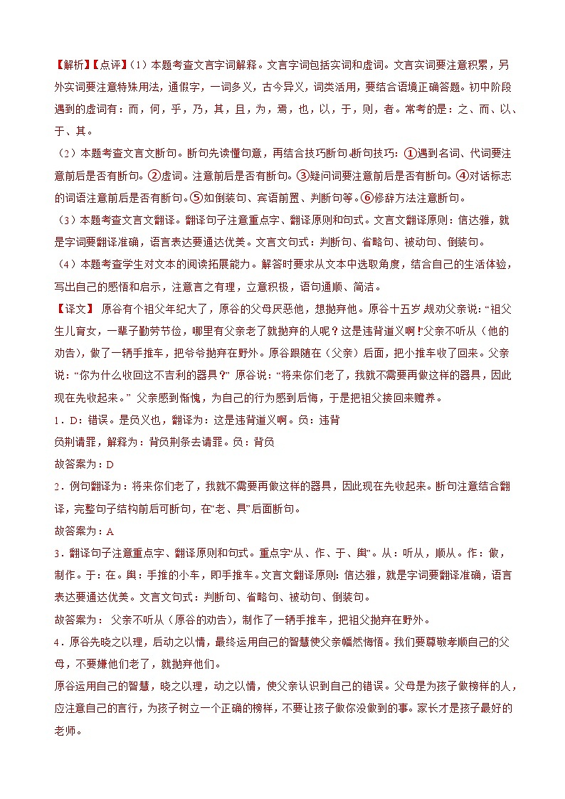 专题09:文言文阅读-2023-2024学年七年级语文上学期期末复习题型专练(统编版)解析版第2页