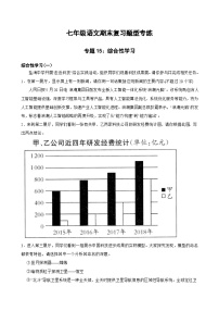 专题15：综合性学习-2023-2024学年七年级语文上学期期末复习题型专练(统编版）