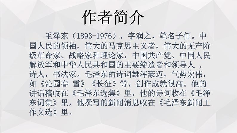 消息二则PPT课件104
