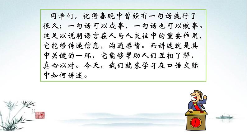 讲述PPT课件3第2页