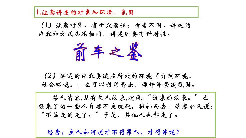 讲述PPT课件3第5页