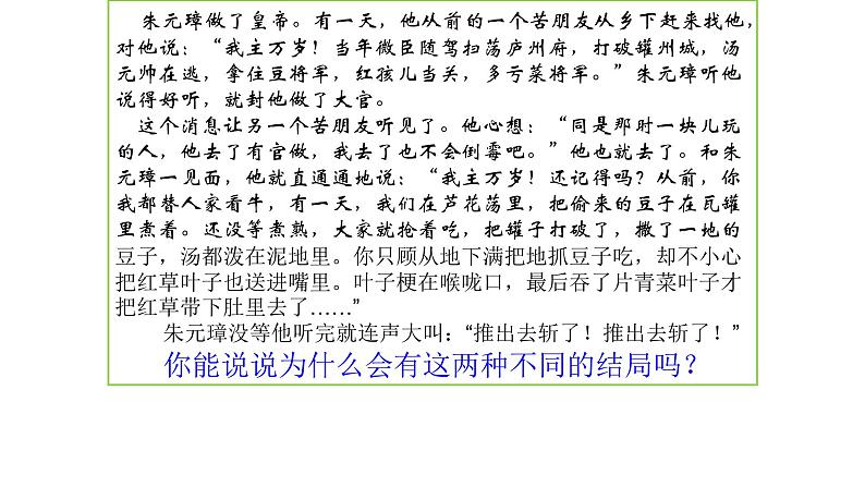 讲述PPT课件3第6页