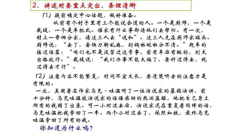 讲述PPT课件3第7页
