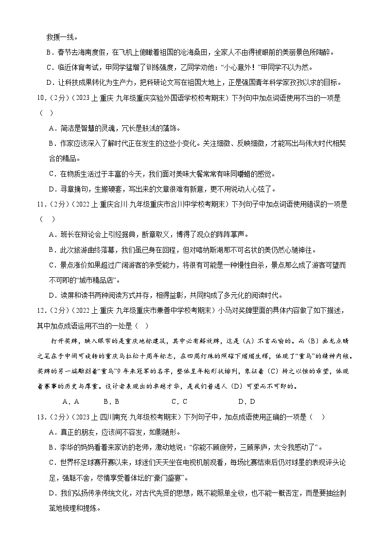 专题02：词语理解运用-2023-2024学年九年级语文上期期末复习专题限时练（全国通用）03