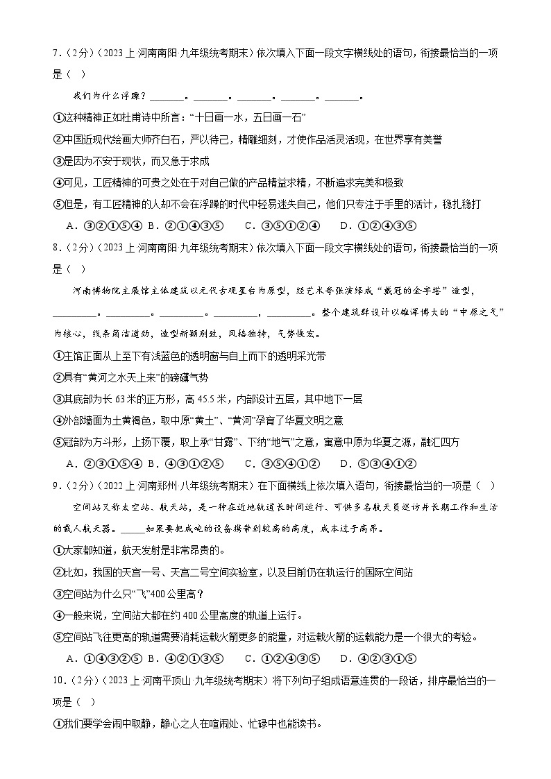 专题05：句子的排序-2023-2024学年九年级语文上期期末复习专题限时练（全国通用）03