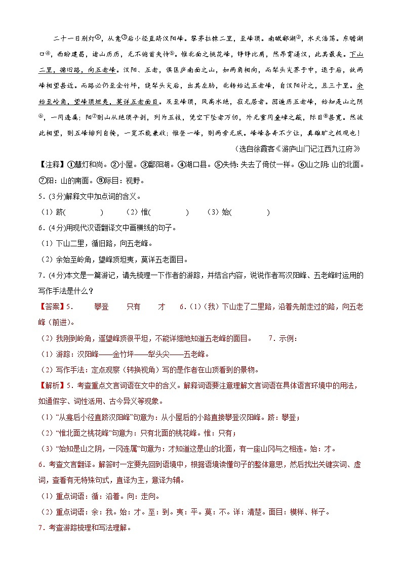 专题14:课外文言文阅读-2023-2024学年九年级语文上期期末复习专题限时练(全国通用)(解析版)第3页