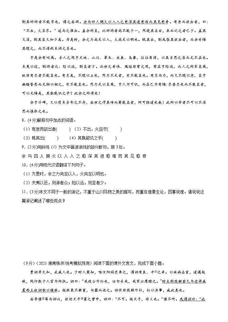 专题14:课外文言文阅读-2023-2024学年九年级语文上期期末复习专题限时练(全国通用)(原卷版)第3页