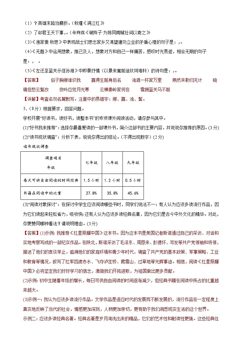 专题17:期末模拟测试卷(基础达标卷)-2023-2024学年九年级语文上期期末复习专题限时练(全国通用)02