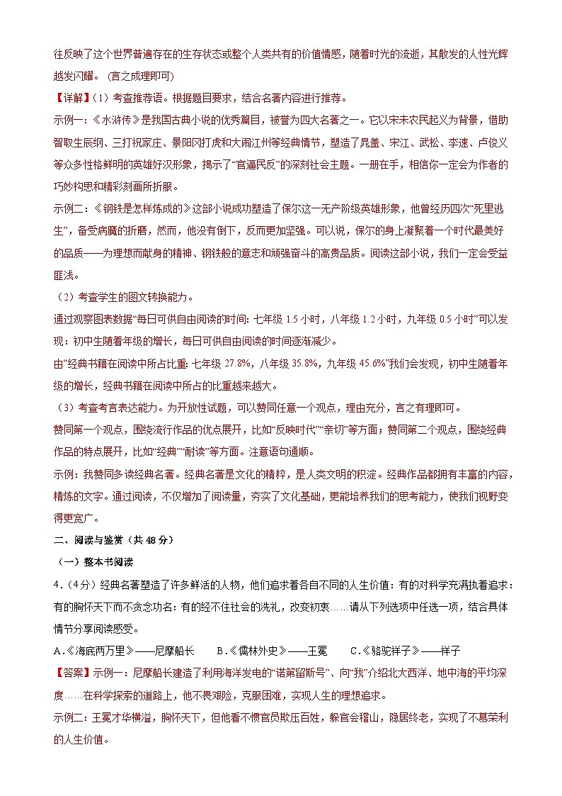 专题17:期末模拟测试卷(基础达标卷)-2023-2024学年九年级语文上期期末复习专题限时练(全国通用)03