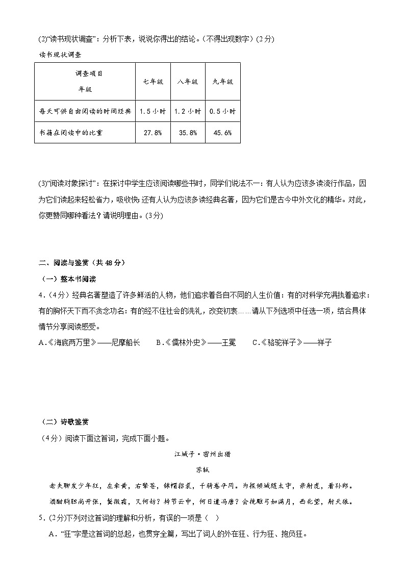 专题17:期末模拟测试卷(基础达标卷)-2023-2024学年九年级语文上期期末复习专题限时练(全国通用)02