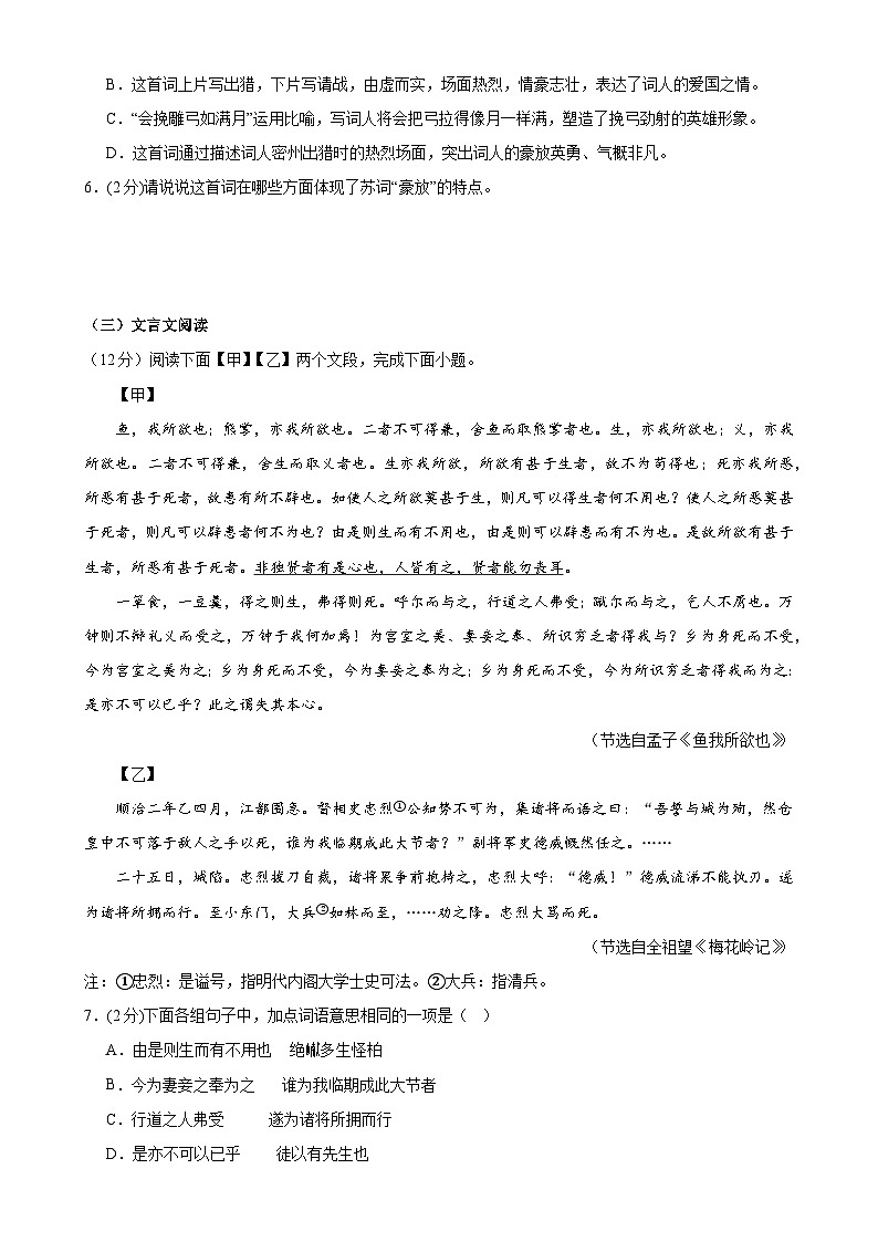 专题17:期末模拟测试卷(基础达标卷)-2023-2024学年九年级语文上期期末复习专题限时练(全国通用)03