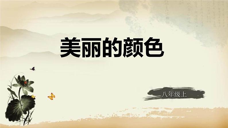 美丽的颜色PPT课件801