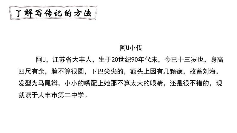 学写传记PPT课件2第4页