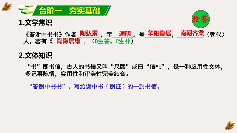 答谢中书书PPT课件8第4页