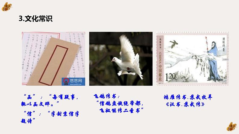 答谢中书书PPT课件8第5页